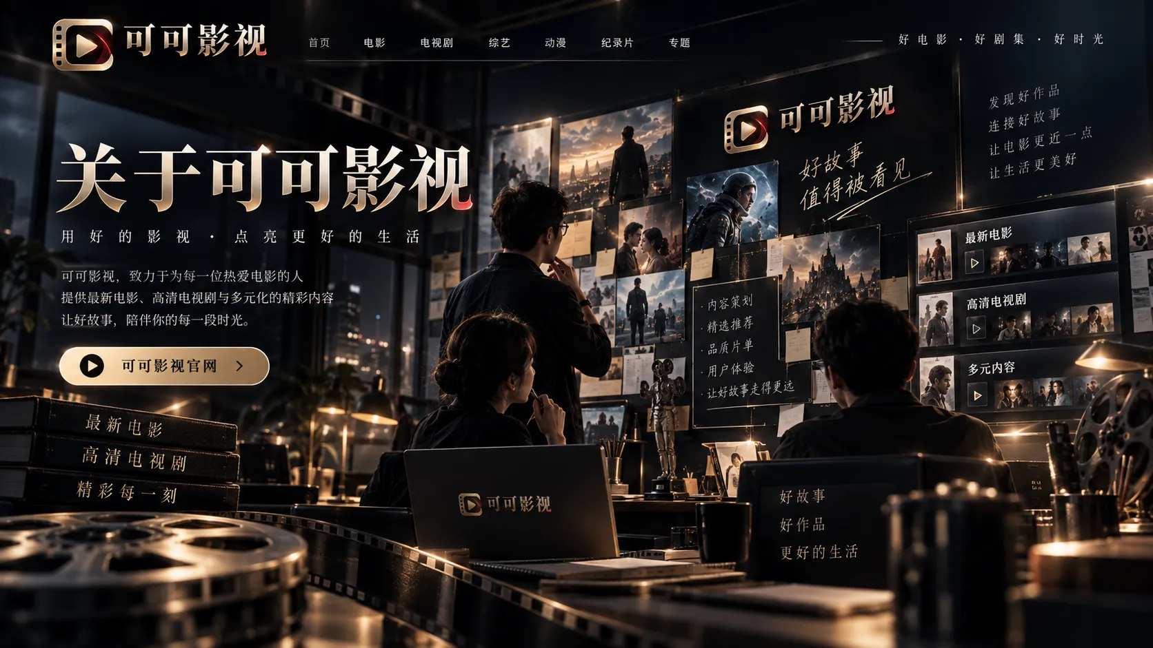 关于可可影视内容平台画面