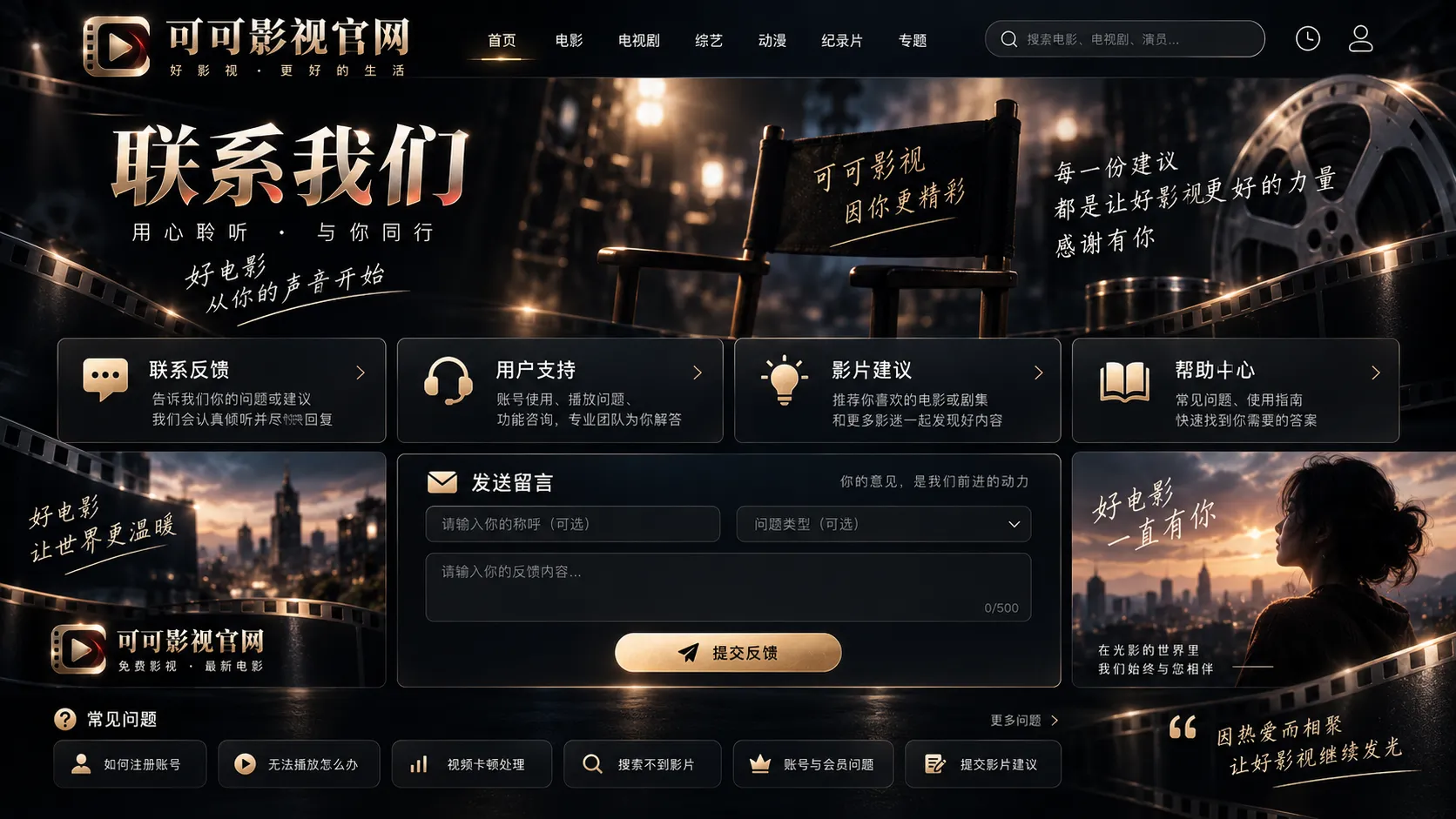 联系与反馈主题画面
